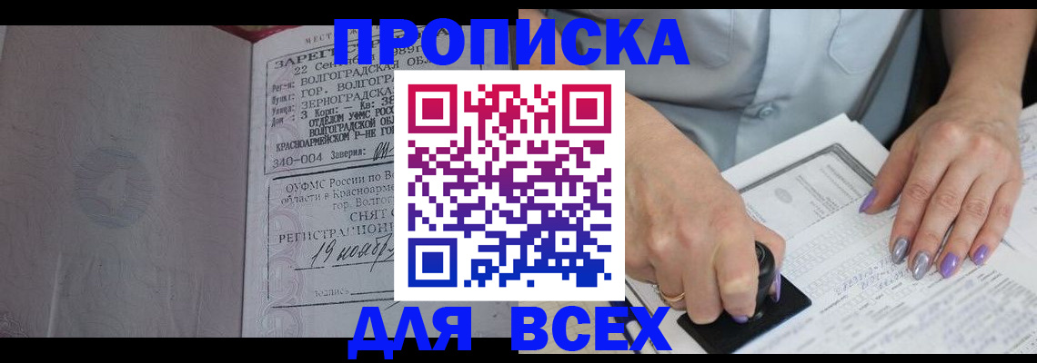 прописка ребенка в Михайлове