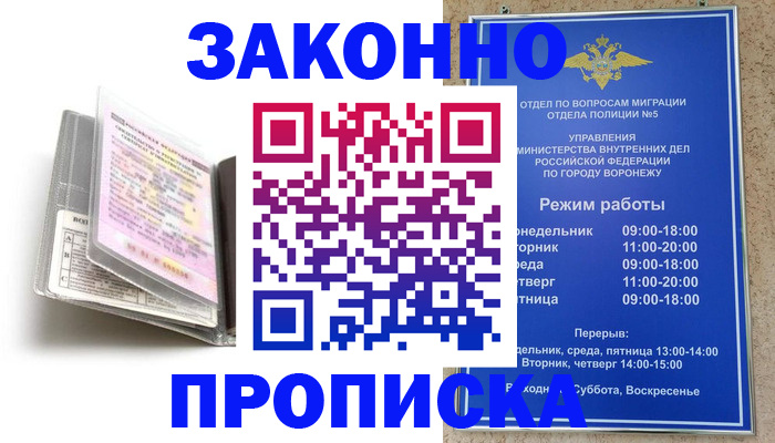 прописка регистрация в Михайлове