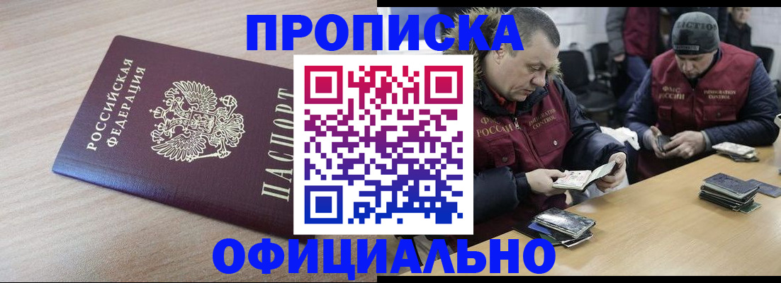 прописка паспорт в Михайлове